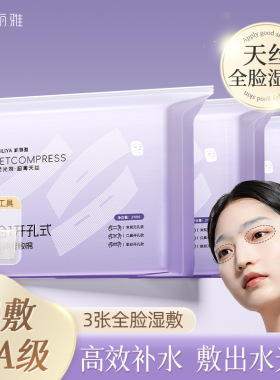 妮丽雅三合一湿敷棉片开孔款卸妆化妆棉补水敷脸专用可拉伸湿敷棉