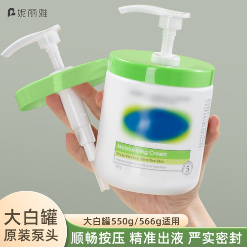 妮丽雅适用于大白罐按压泵头550g/566原配适配身体乳挤压嘴泵头