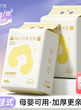 妮丽雅纯棉加厚一次性洗脸巾