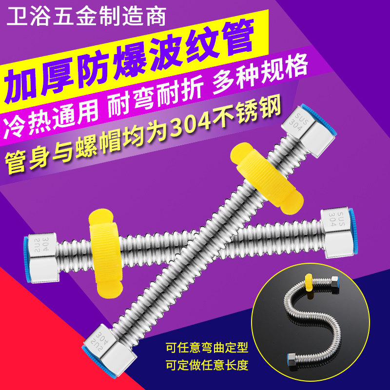 304不锈钢波纹管软管防爆金属软管水管 冷热进水管4分热水器水管