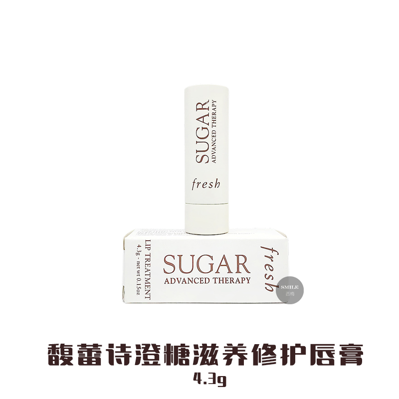 fresh馥蕾诗澄糖滋养修护润唇膏4.3g  滋润保湿丰盈护唇膏 新版 美容护肤/美体/精油 润唇膏 原图主图