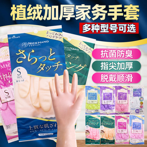 日本showa家务加绒清洁洗碗手套