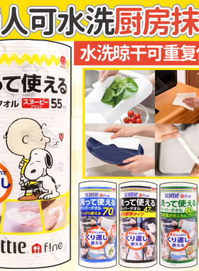 日本原装Scottie厨房吸水吸油可水洗重复使用清洁加厚纸巾抹布