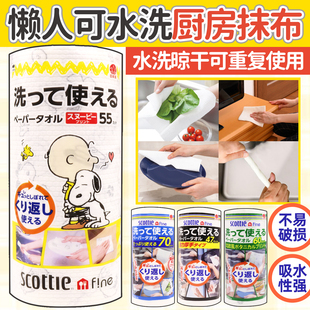 日本原装 Scottie厨房吸水吸油可水洗重复使用清洁加厚纸巾抹布