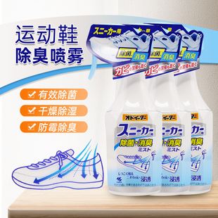 日本原装小林制药运动鞋子除臭剂鞋柜抑菌去异味杀菌喷雾250ml*3