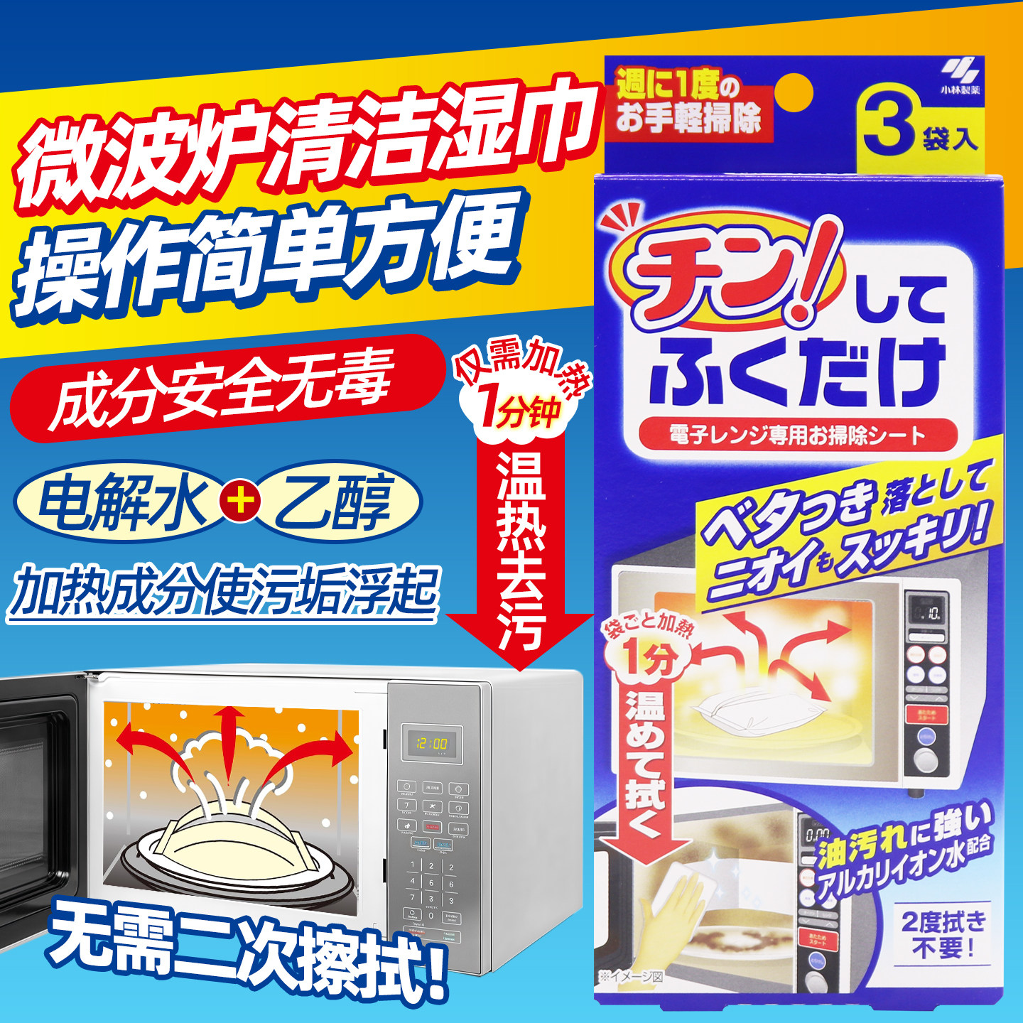 日本小林制药微波炉清洁布湿巾家用厨房重油污去污湿纸巾3片装