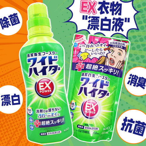 日本花王酵素重点洗衣液彩漂分解