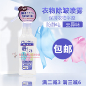 日本原装花王衣物除皱喷雾剂柔顺喷雾200ml*防静电除异味抗皱防皱