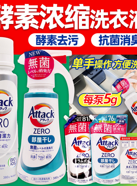 日本花王Attack zero洗衣机专用浓缩洗衣液按压便捷去污亮白