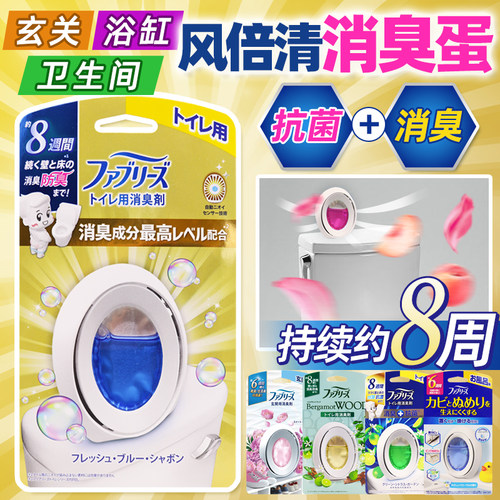 日本宝洁风倍清空气清新剂去异味
