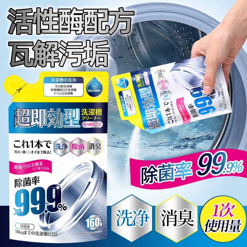 和匠洗衣机槽清洁剂清洗强力除垢杀菌深度清洁去污渍神器160g