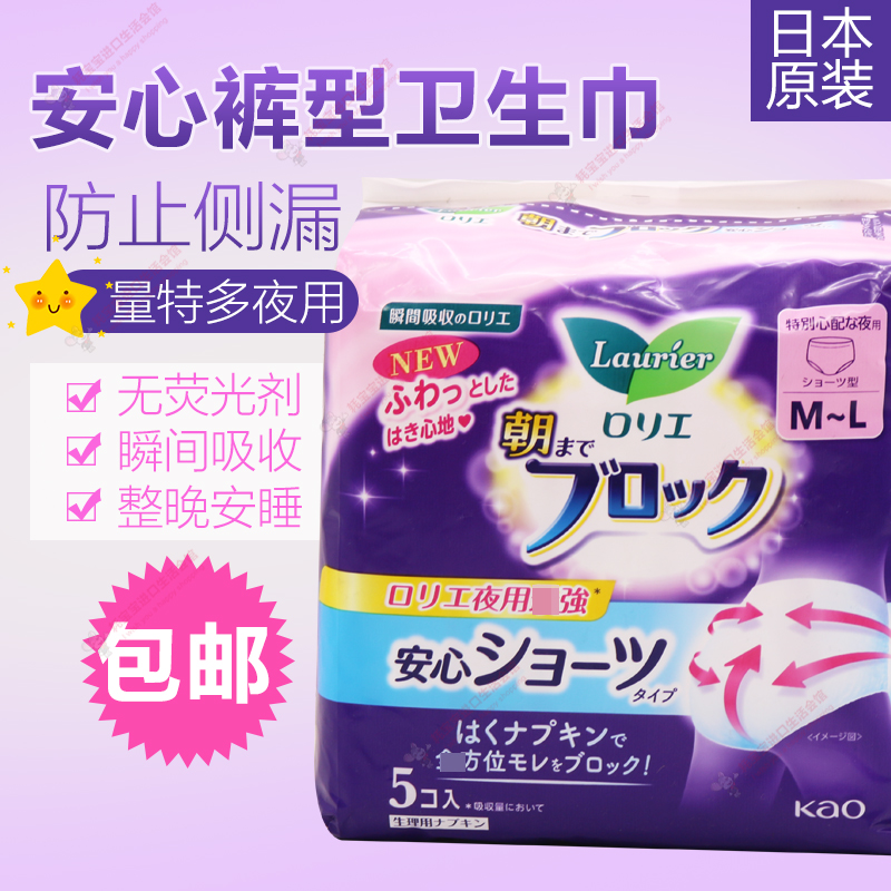 日本原装进口花王超吸收特多量安心夜用安睡裤型卫生巾5枚绵柔 洗护清洁剂/卫生巾/纸/香薰 裤型卫生巾 原图主图