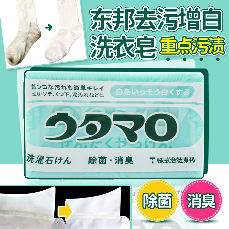 日本原装进口东邦洗衣肥皂去污皂袜子衣领袖口重点清洁除菌肥皂
