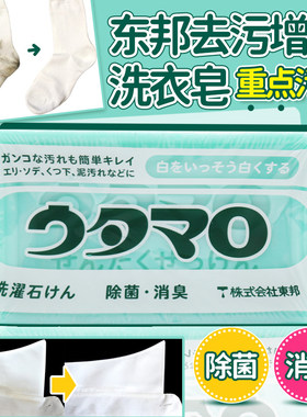 日本原装进口东邦洗衣洗衣肥皂