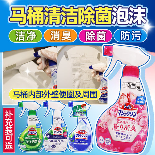日本进口花王马桶喷雾清洁剂