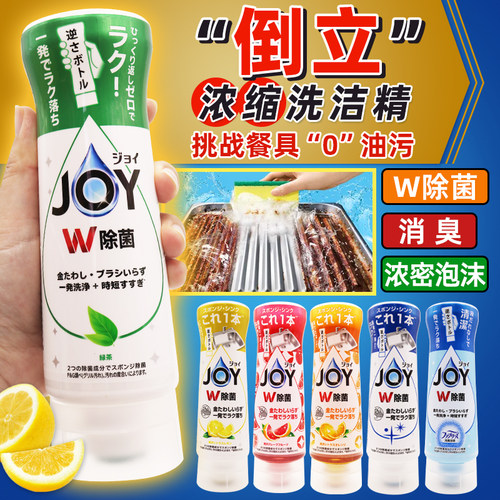 日本宝洁倒置洗洁精大容量无残留