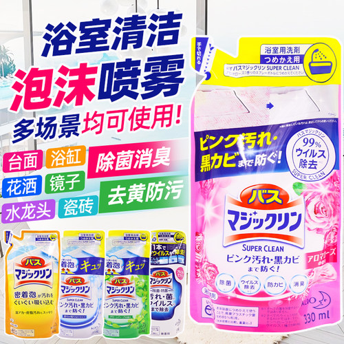 日本花王浴室多功能清洁剂补充装