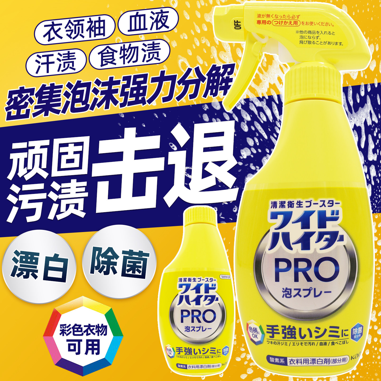 日本原装进口花王衣物清洁剂彩漂酵素EX泡沫液体喷雾漂白黄渍污渍