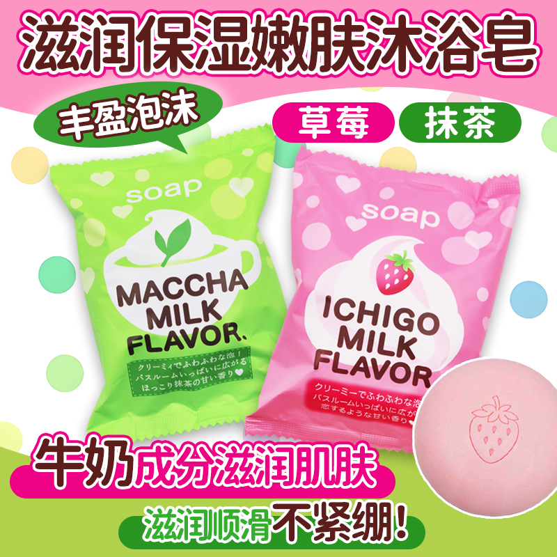 日本沛丽康牛奶草莓抹茶香皂80g
