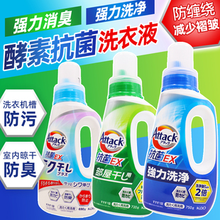 日本花王EX洗衣液attack酵素抗菌除霉室内阴干消臭强效去污清洗剂