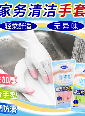 日本原装ST小鸡家务手套橡胶树脂塑胶指尖耐用加厚防水厨房LMS码