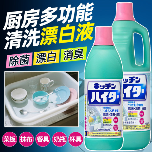 花王日本餐具除菌漂白消臭洗涤剂