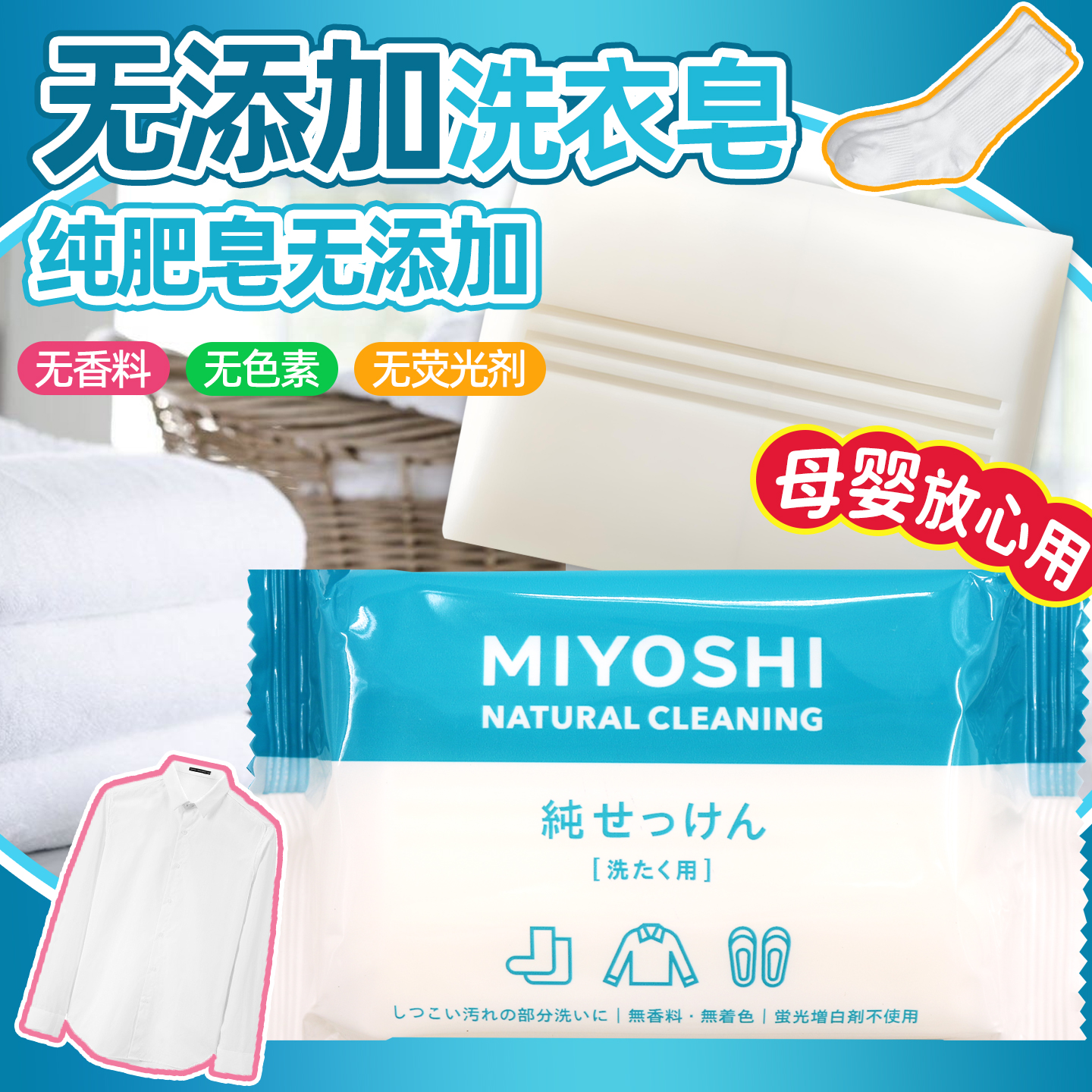 日本进口三芳植物无添加洗衣肥皂无荧光剂母婴可用安全天然无香料