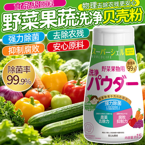 和匠贝壳果蔬清洁粉去农残除菌