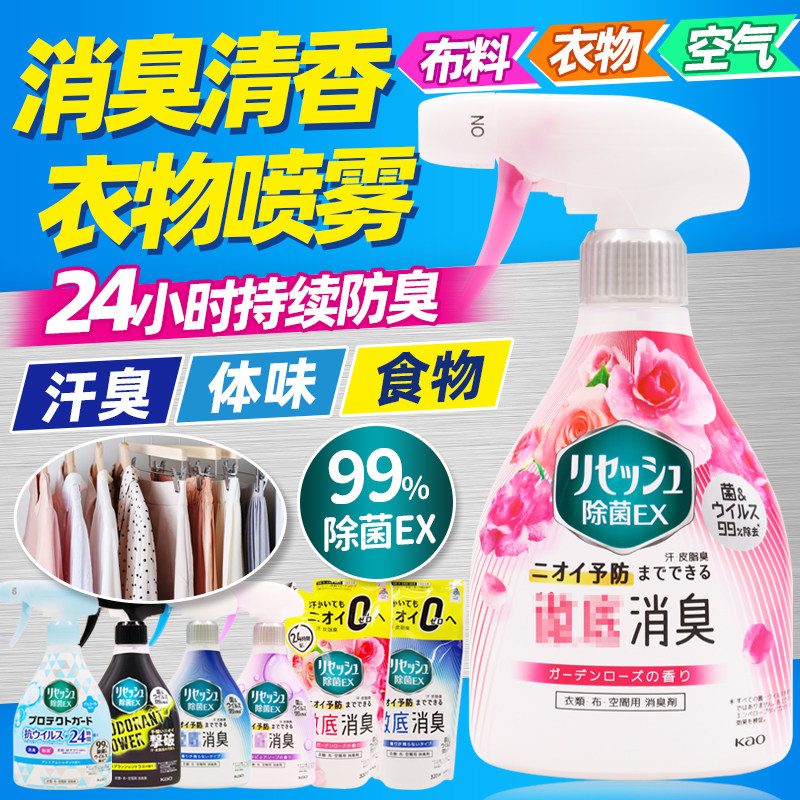 日本花王EX除菌除臭清新喷雾