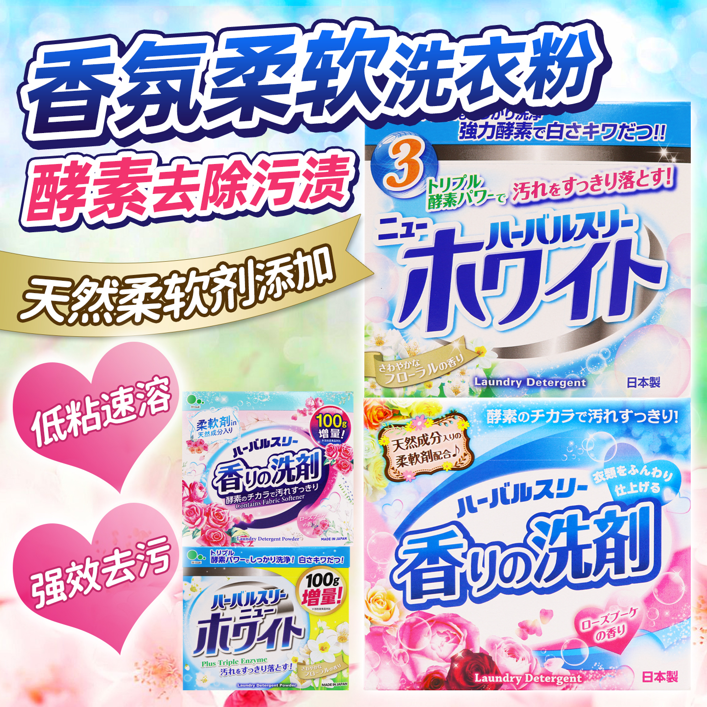 日本三井玫瑰洗衣粉无荧光剂天然