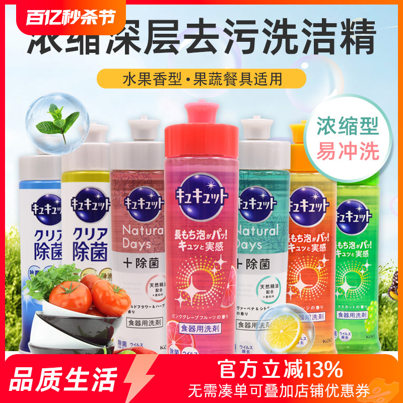 日本进口花王果蔬餐具洗洁精易冲洗不伤手无残洁净去油除菌留果香