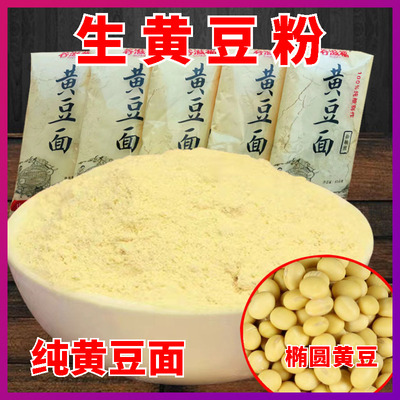 农家自磨生黄豆面粉纯黄豆粉500g 五谷杂粮现磨大豆面粉5斤黄豆面