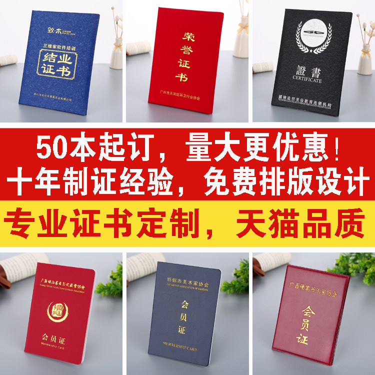 定制会员证荣誉证书定做奖状志愿者协会会员上岗培训结业证股权证