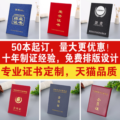 定制会员证荣誉证书定做奖状志愿者协会会员上岗培训结业证股权证