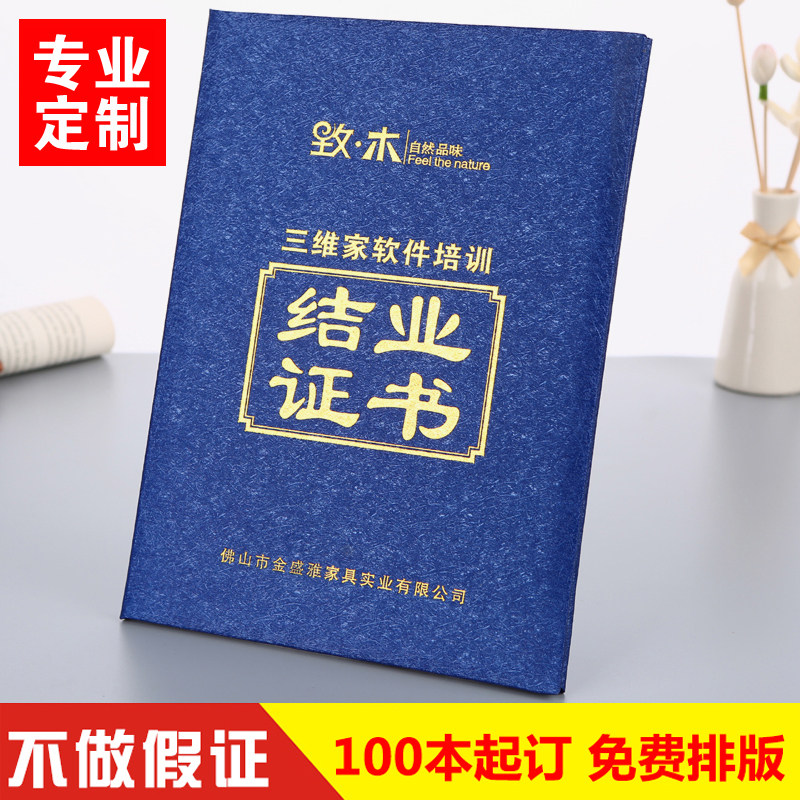 定制会员证结业证书定做荣誉证书上岗培训结业证股权证儿童护照