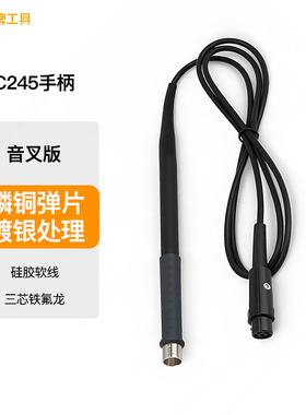 虎牌工具C245/C210 /T12 焊台烙铁手柄T245 T210 T12通用手柄