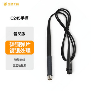 虎牌工具C245/C210 /T12 焊台烙铁手柄T245 T210 T12通用手柄
