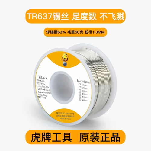 DM 喜爱的 虎工63焊锡丝 保真系列