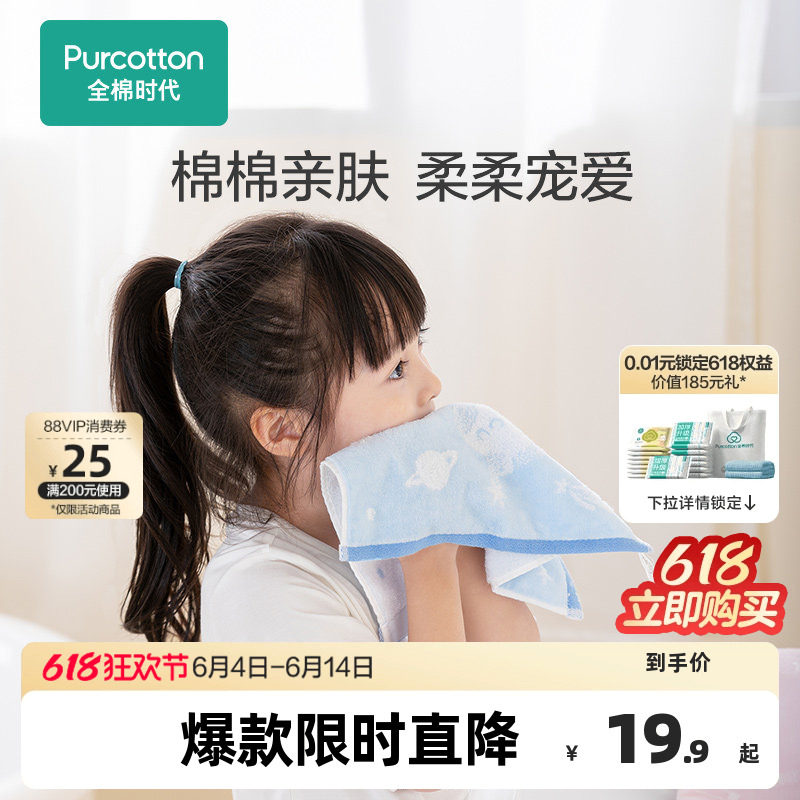 全棉时代精梳棉毛圈手帕纯棉儿童毛巾婴儿洗脸小方巾宝宝面巾