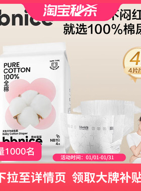 【活动】全棉时代奈丝宝宝棉尿裤全棉纸尿裤NB/S/M码4片 L码3片