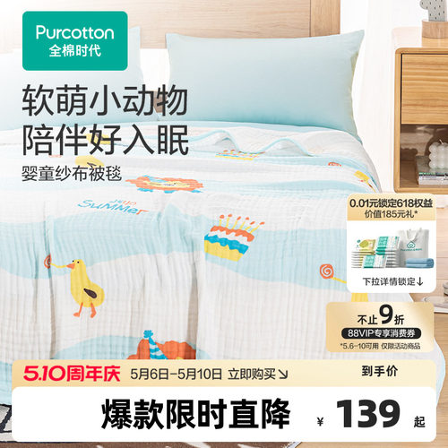 全棉时代纯棉褶皱纱布被春秋夏季