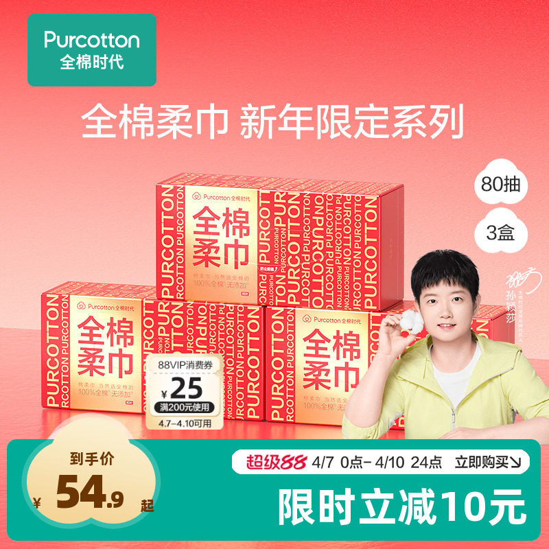 全棉时代100%棉一次性洗脸巾红色元旦新年喜庆送礼年货盒装棉柔巾