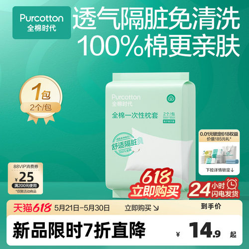 全棉时代一次性枕头套独立包装
