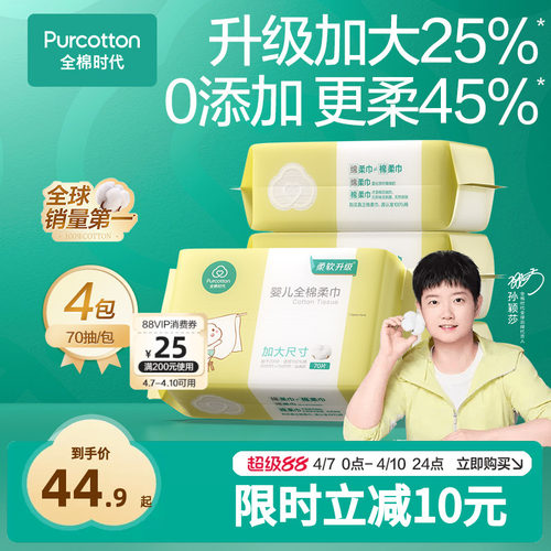 【孙颖莎同款】全棉时代棉柔巾婴儿经典升级加大款新生儿洗脸巾