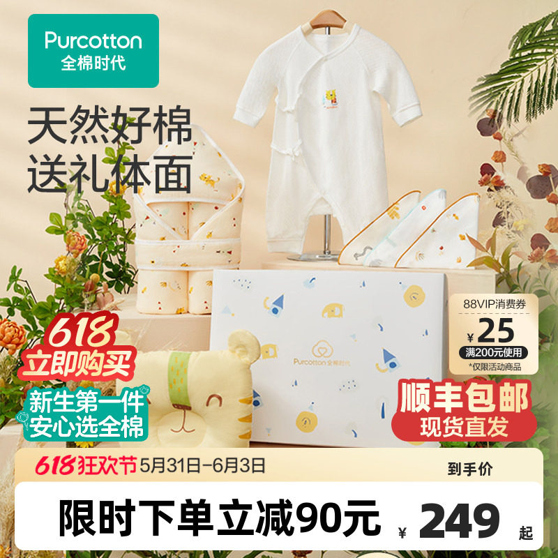全棉时代新生衣服用品必备礼盒