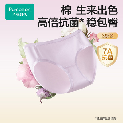 【李佳琦直播间】全棉时代女士内裤7A抗菌男内裤3条装