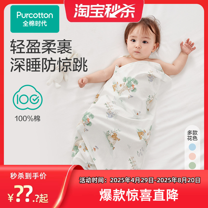 [新品]全棉时代婴儿针织纯棉包巾