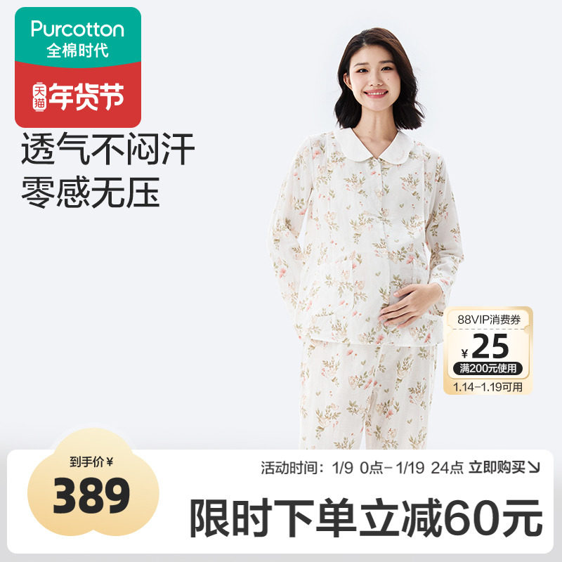 全棉时代孕妇家居服纯棉纱布舒适哺乳喂奶产后月子套装睡衣女礼物,孕妇装/孕产妇用品/营养,家居服套装,淘宝优惠券,粉丝福利购,淘宝优惠卷