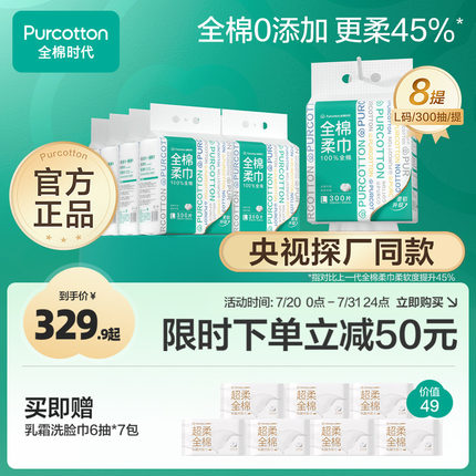 全棉时代悬挂式洗脸巾壁挂式洁面巾抽取式棉柔巾加厚大容量8包