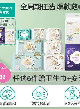 【任选6件】全棉时代奈丝公主纯棉卫生巾安睡裤单包E